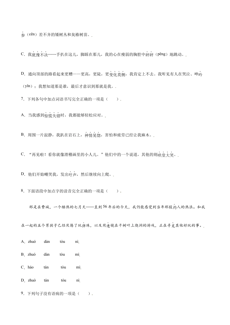 语文七年级上册 第14课 走一步,再走一步(基础训练)(原卷版).docx_第3页