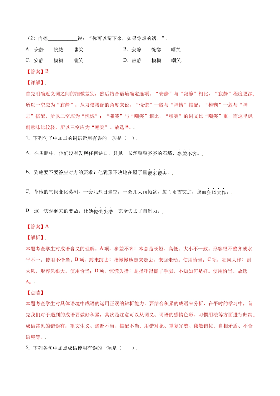 语文七年级上册 第14课 走一步,再走一步(提升训练)(解析版).docx_第2页