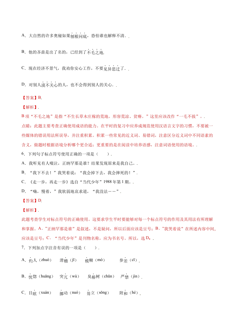 语文七年级上册 第14课 走一步,再走一步(提升训练)(解析版).docx_第3页