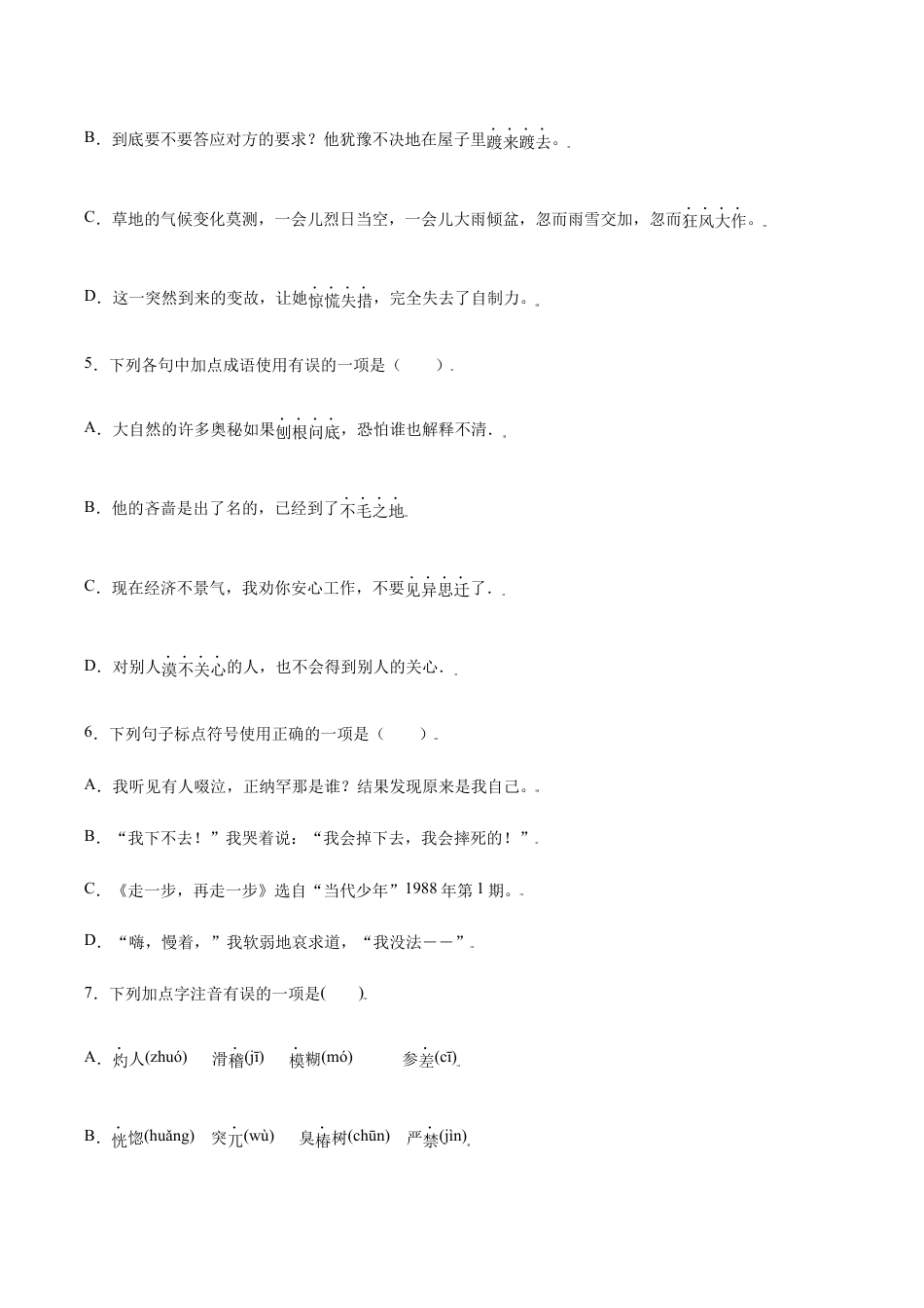 语文七年级上册 第14课 走一步,再走一步(提升训练)(原卷版).docx_第2页