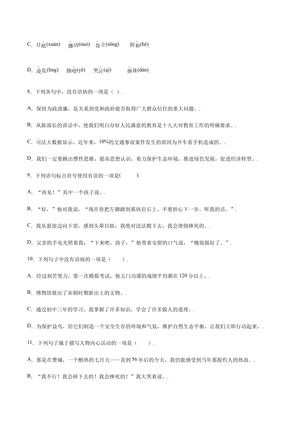 语文七年级上册 第14课 走一步,再走一步(提升训练)(原卷版).docx_第3页