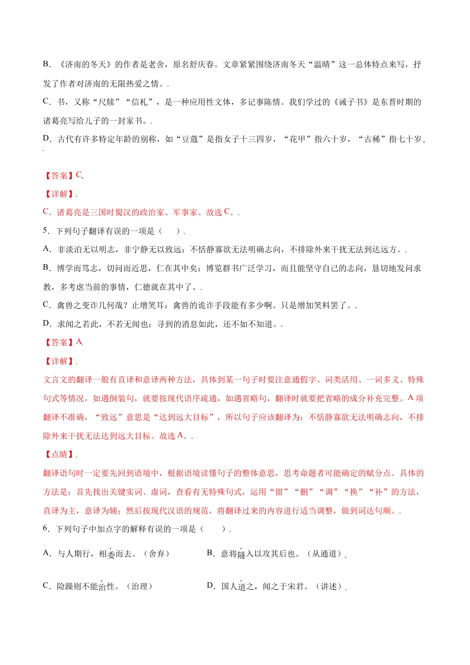 语文七年级上册 第15课 诫子书(基础训练)(解析版).docx_第2页