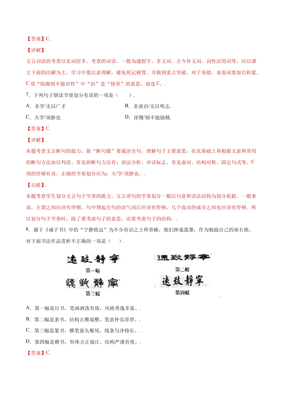 语文七年级上册 第15课 诫子书(基础训练)(解析版).docx_第3页