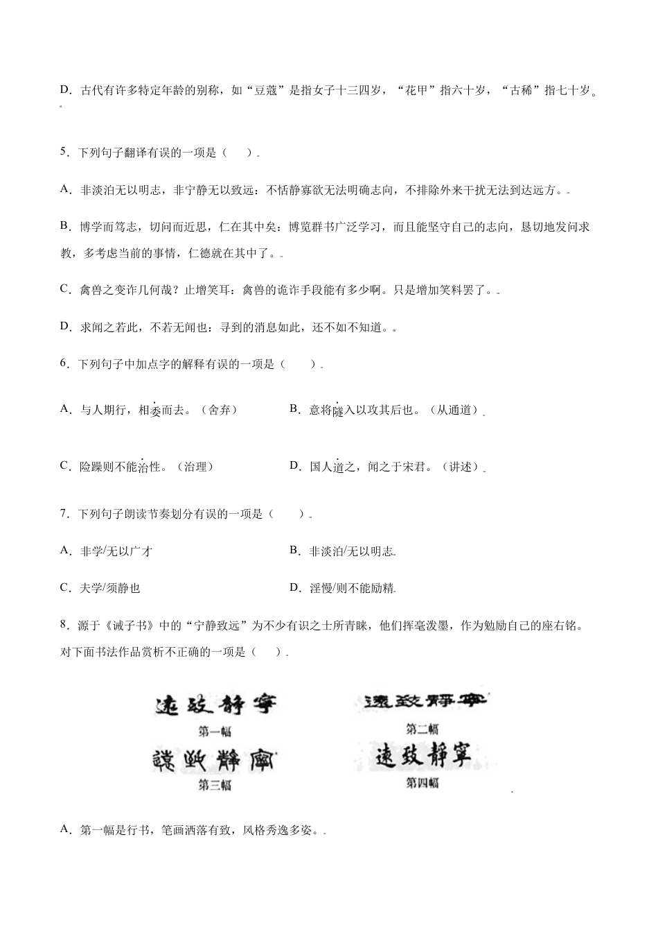 语文七年级上册 第15课 诫子书(基础训练)(原卷版).docx_第2页
