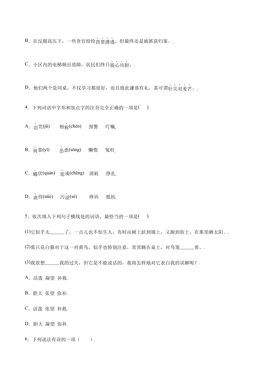 语文七年级上册 第16课 猫(基础训练)(原卷版).docx_第2页
