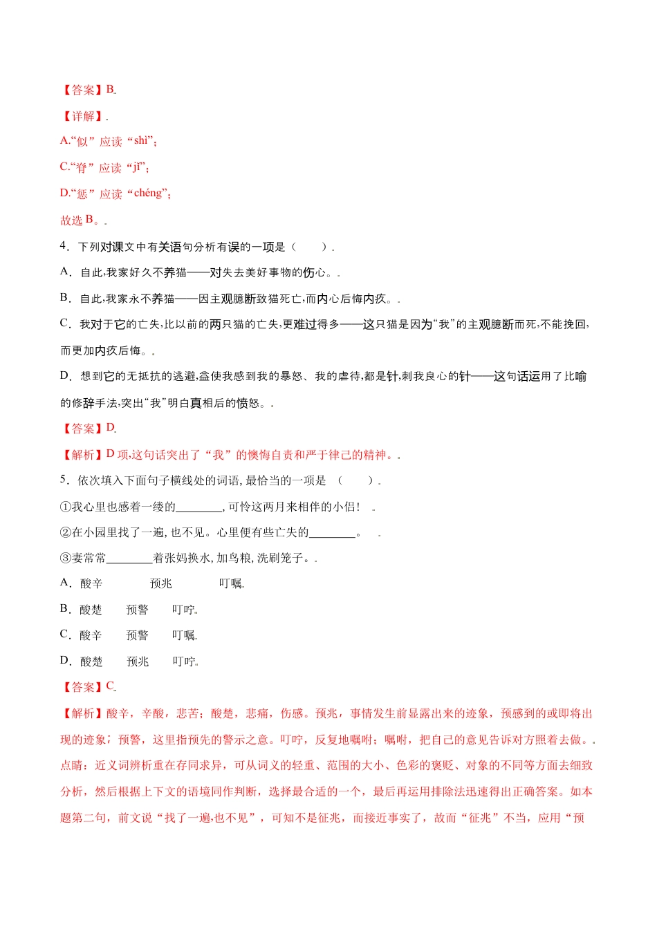 语文七年级上册 第16课 猫(提升训练)(解析版).docx_第2页