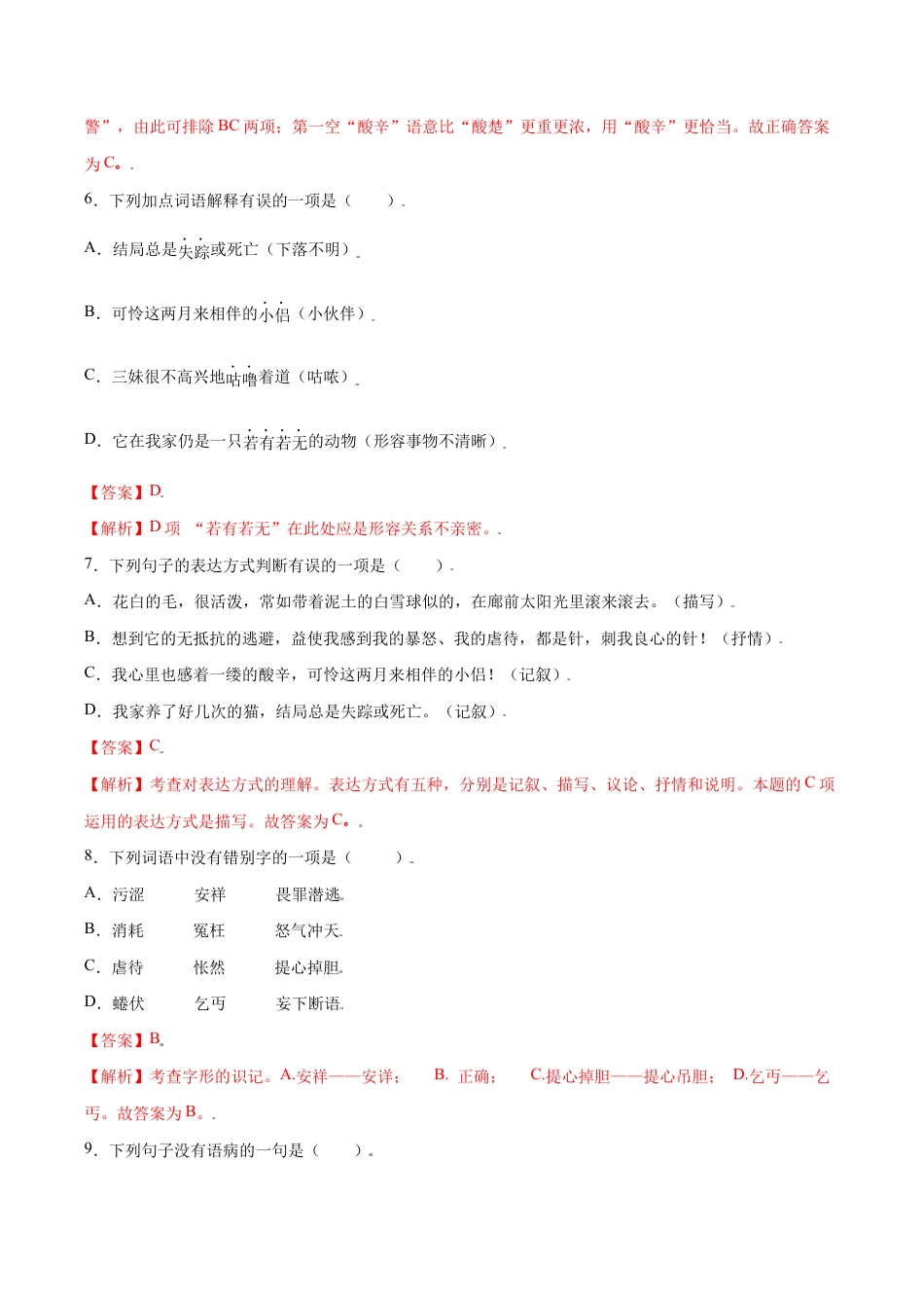 语文七年级上册 第16课 猫(提升训练)(解析版).docx_第3页
