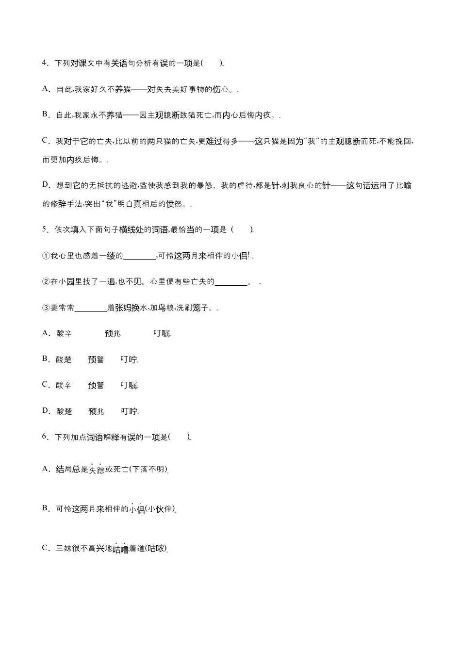 语文七年级上册 第16课 猫(提升训练)(原卷版).docx_第2页