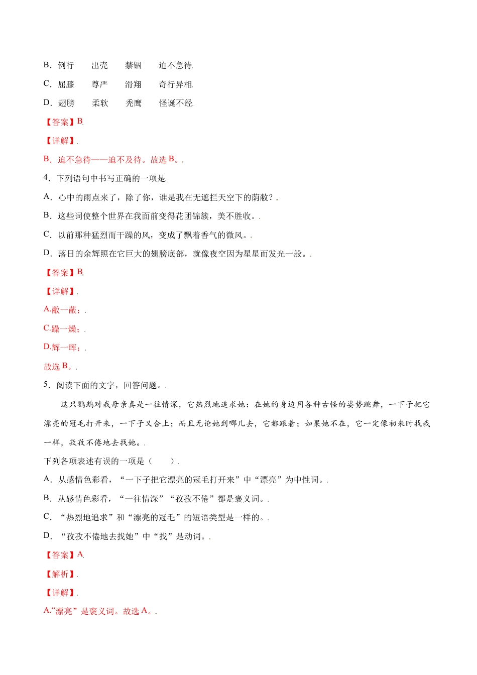 语文七年级上册 第17课 动物笑谈(基础训练)(解析版).docx_第2页