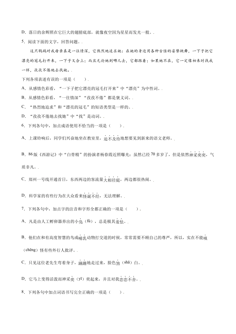 语文七年级上册 第17课 动物笑谈(基础训练)(原卷版).docx_第2页