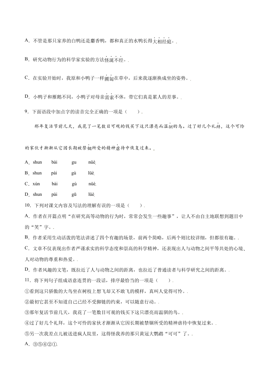 语文七年级上册 第17课 动物笑谈(基础训练)(原卷版).docx_第3页