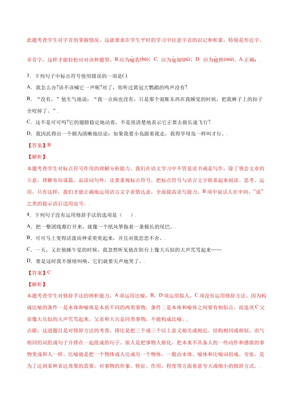 语文七年级上册 第17课 动物笑谈(提升训练)(解析版).docx_第2页
