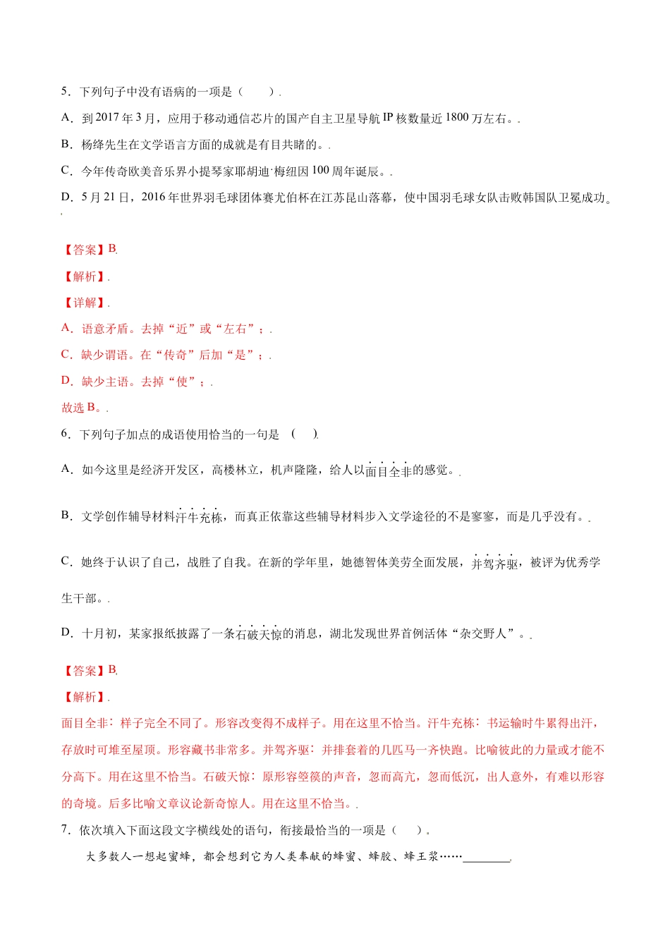 语文七年级上册 第17课 动物笑谈(提升训练)(解析版).docx_第3页