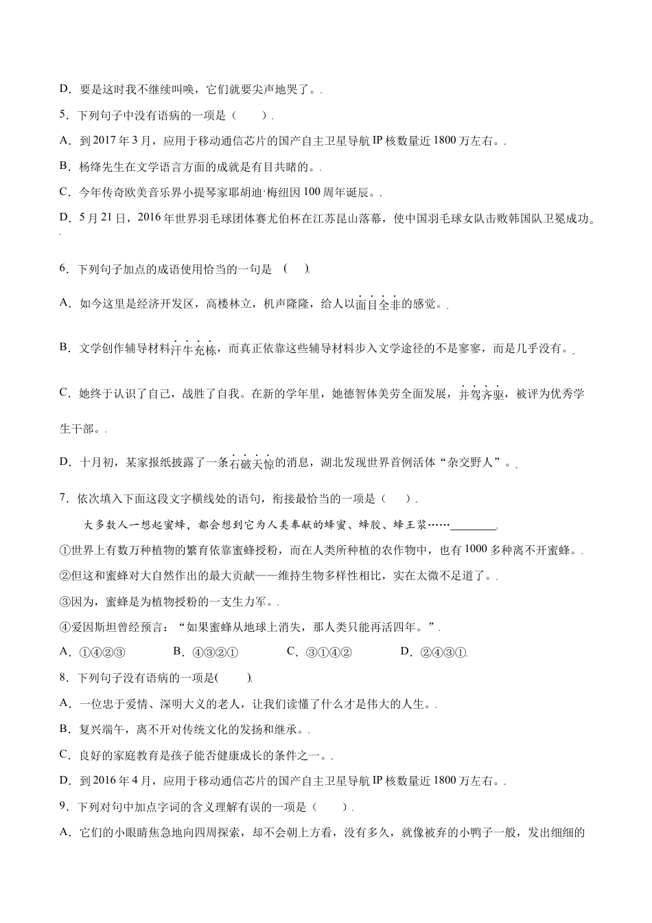 语文七年级上册 第17课 动物笑谈(提升训练)(原卷版).docx_第2页