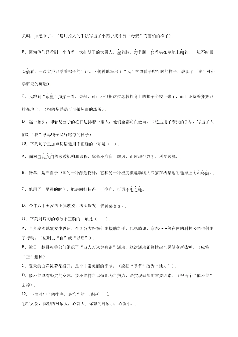 语文七年级上册 第17课 动物笑谈(提升训练)(原卷版).docx_第3页