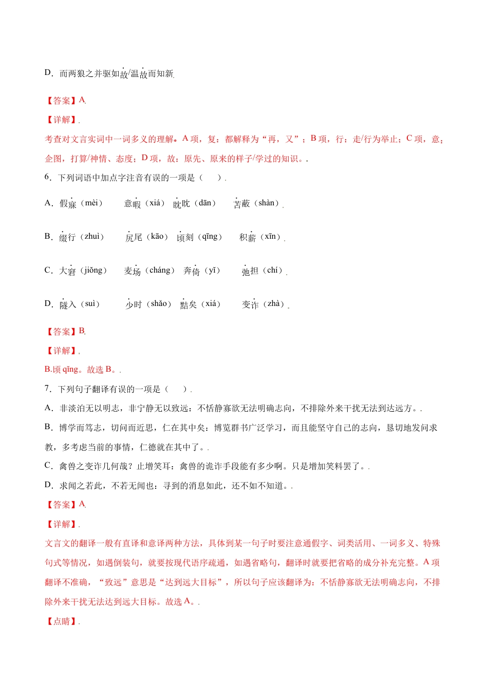 语文七年级上册 第18课 狼(基础训练)(解析版).docx_第3页