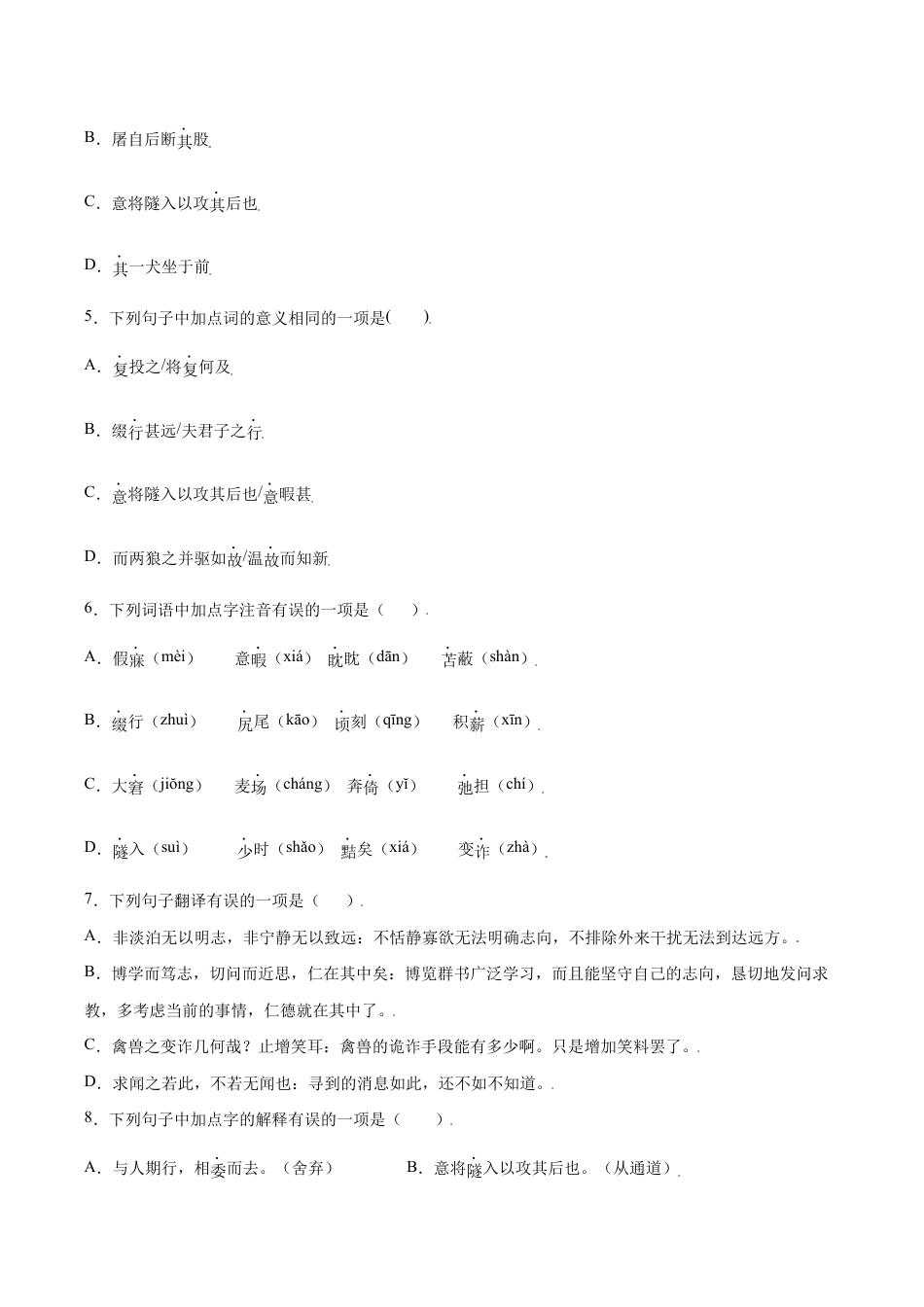 语文七年级上册 第18课 狼(基础训练)(原卷版).docx_第2页