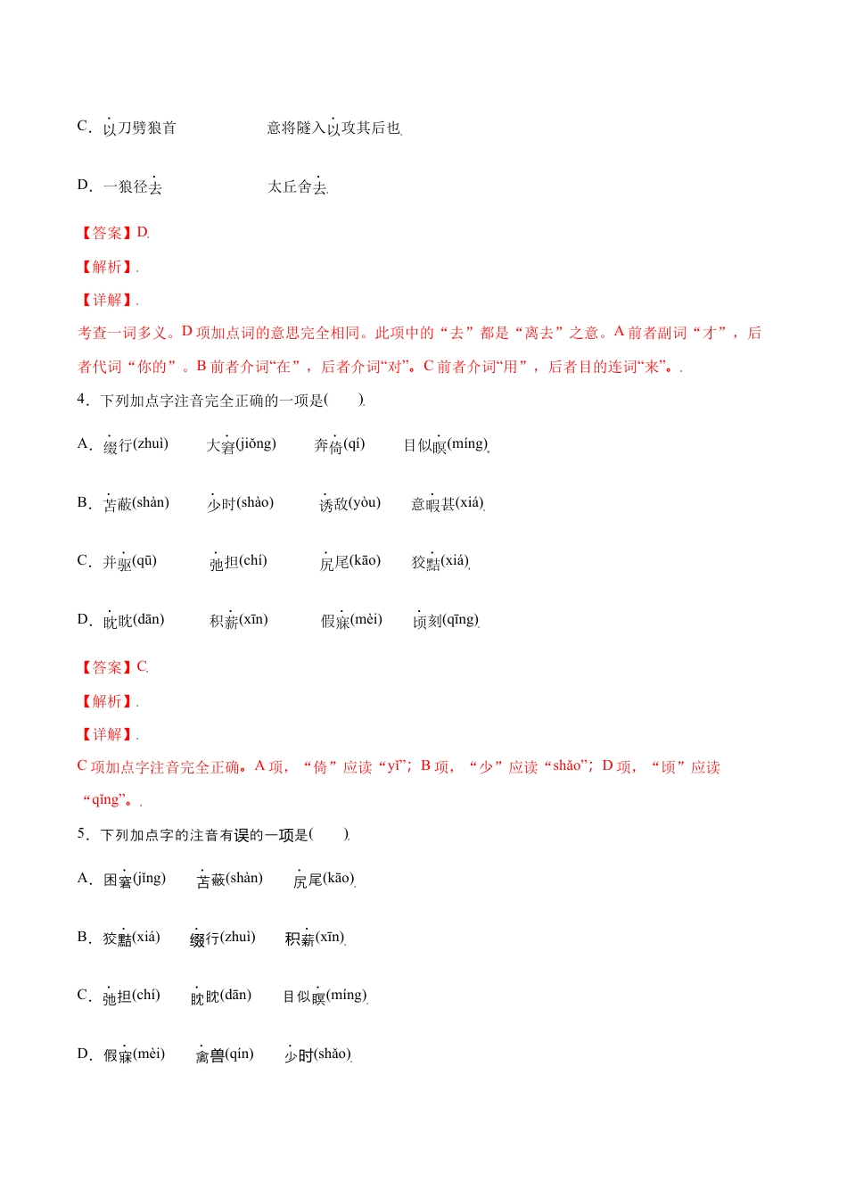语文七年级上册 第18课 狼(提升训练)(解析版).docx_第2页