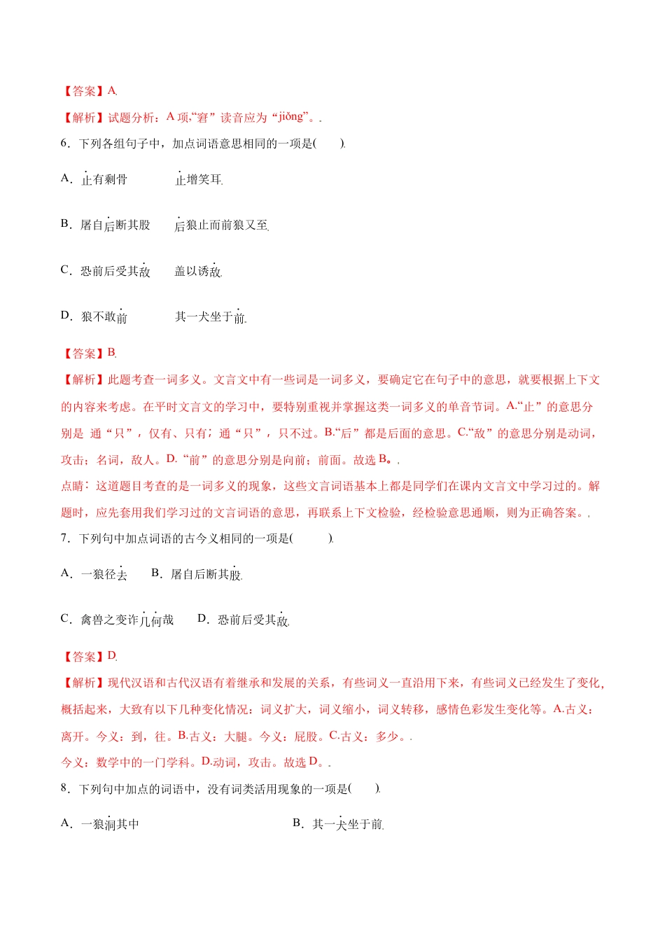 语文七年级上册 第18课 狼(提升训练)(解析版).docx_第3页