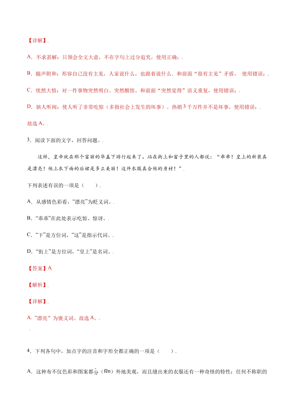 语文七年级上册 第19课 皇帝的新装(基础训练)(解析版).docx_第2页