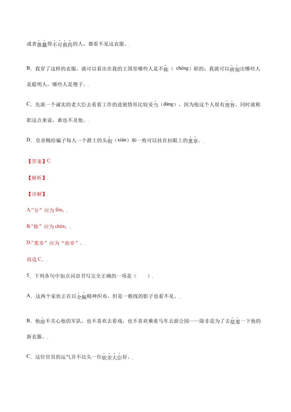 语文七年级上册 第19课 皇帝的新装(基础训练)(解析版).docx_第3页