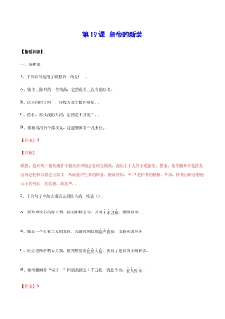 语文七年级上册 第19课 皇帝的新装(基础训练)(解析版).docx