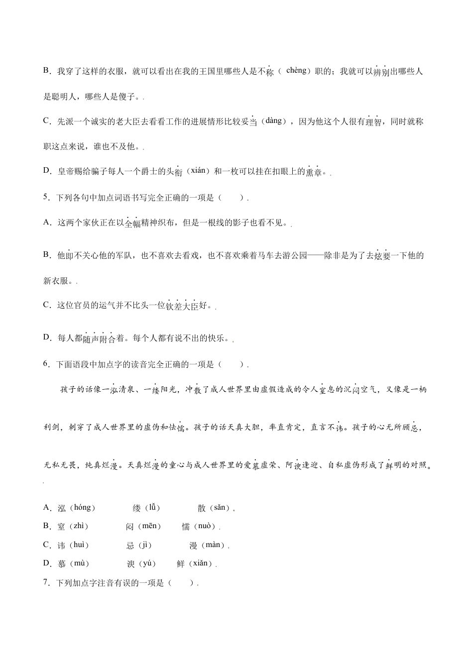 语文七年级上册 第19课 皇帝的新装(基础训练)(原卷版).docx_第2页