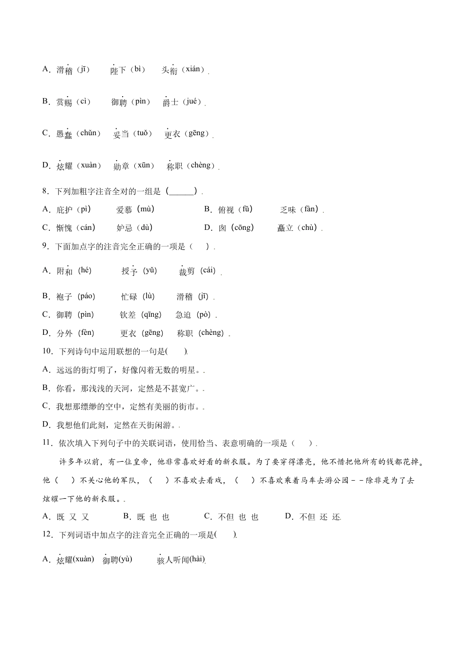 语文七年级上册 第19课 皇帝的新装(基础训练)(原卷版).docx_第3页