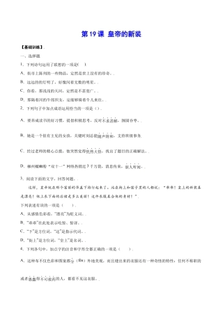 语文七年级上册 第19课 皇帝的新装(基础训练)(原卷版).docx