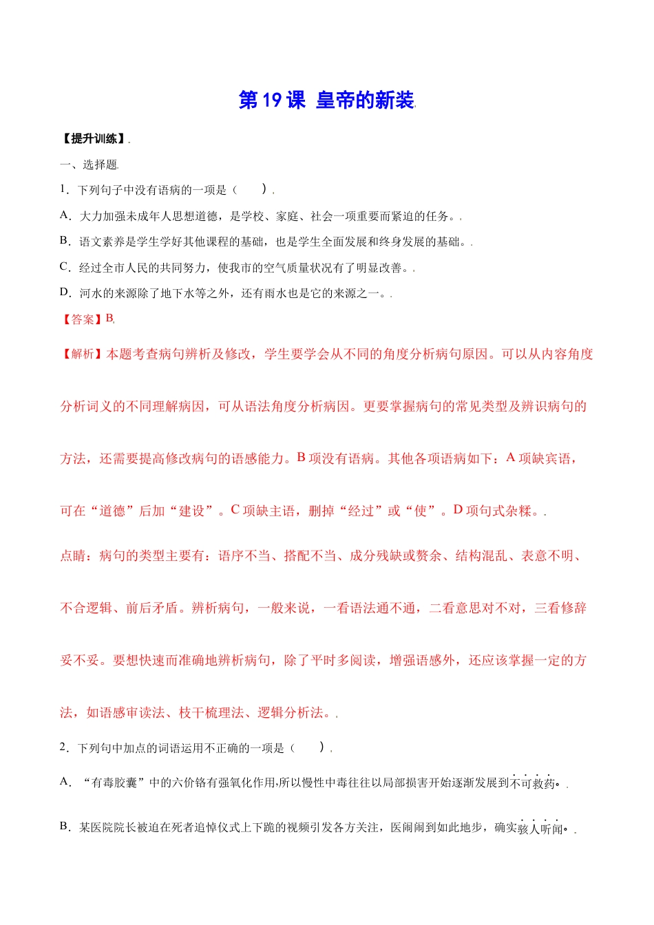 语文七年级上册 第19课 皇帝的新装(提升训练)(解析版).docx_第1页