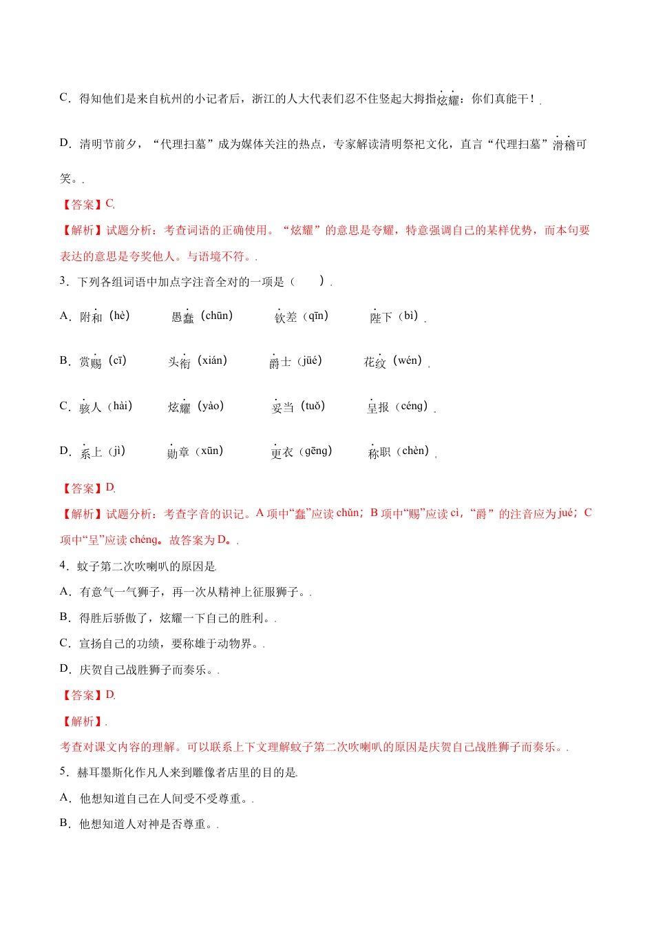 语文七年级上册 第19课 皇帝的新装(提升训练)(解析版).docx_第2页