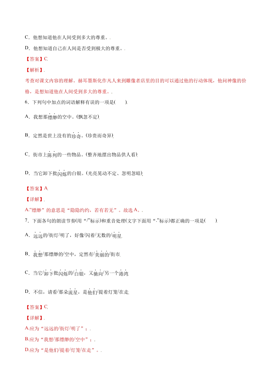 语文七年级上册 第19课 皇帝的新装(提升训练)(解析版).docx_第3页