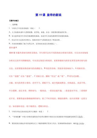 语文七年级上册 第19课 皇帝的新装(提升训练)(解析版).docx