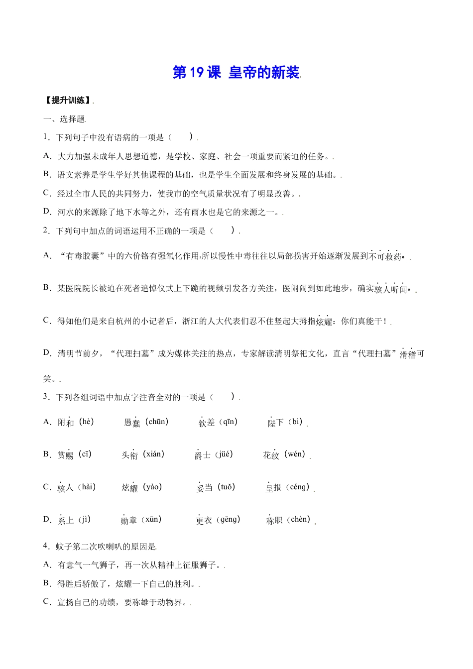 语文七年级上册 第19课 皇帝的新装(提升训练)(原卷版).docx_第1页