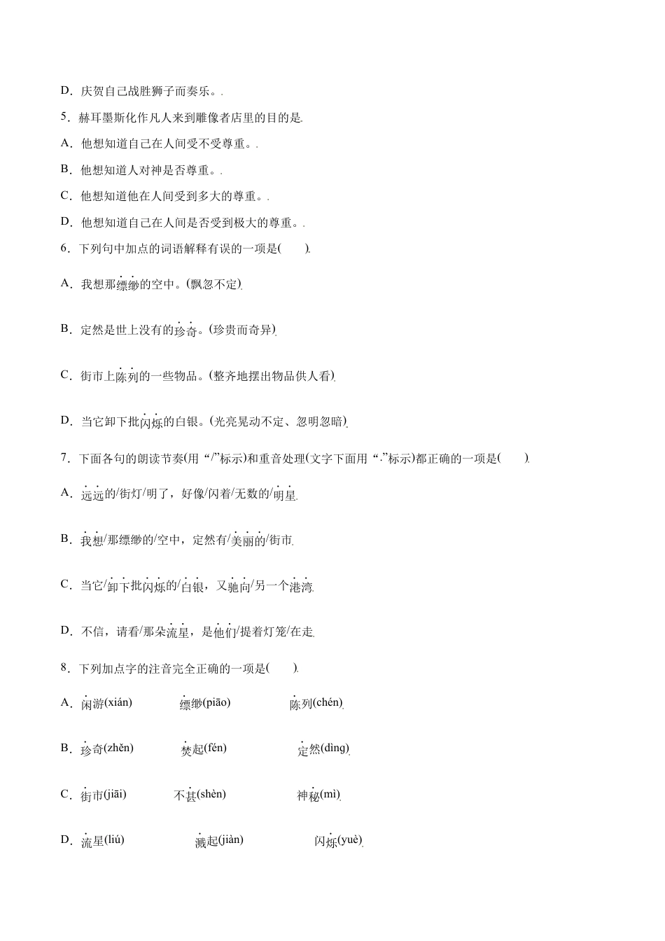 语文七年级上册 第19课 皇帝的新装(提升训练)(原卷版).docx_第2页
