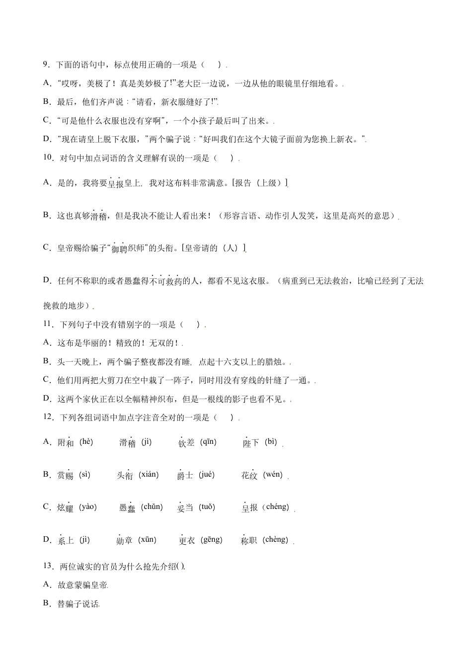 语文七年级上册 第19课 皇帝的新装(提升训练)(原卷版).docx_第3页