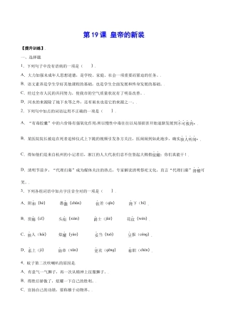 语文七年级上册 第19课 皇帝的新装(提升训练)(原卷版).docx