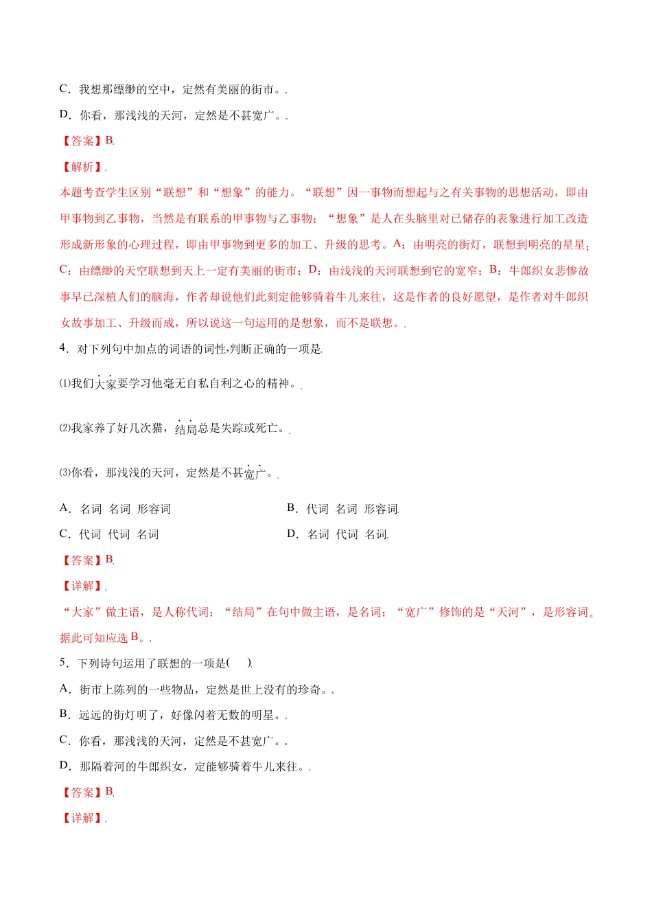 语文七年级上册 第20课 天上的街市(基础训练)(解析版).docx_第2页