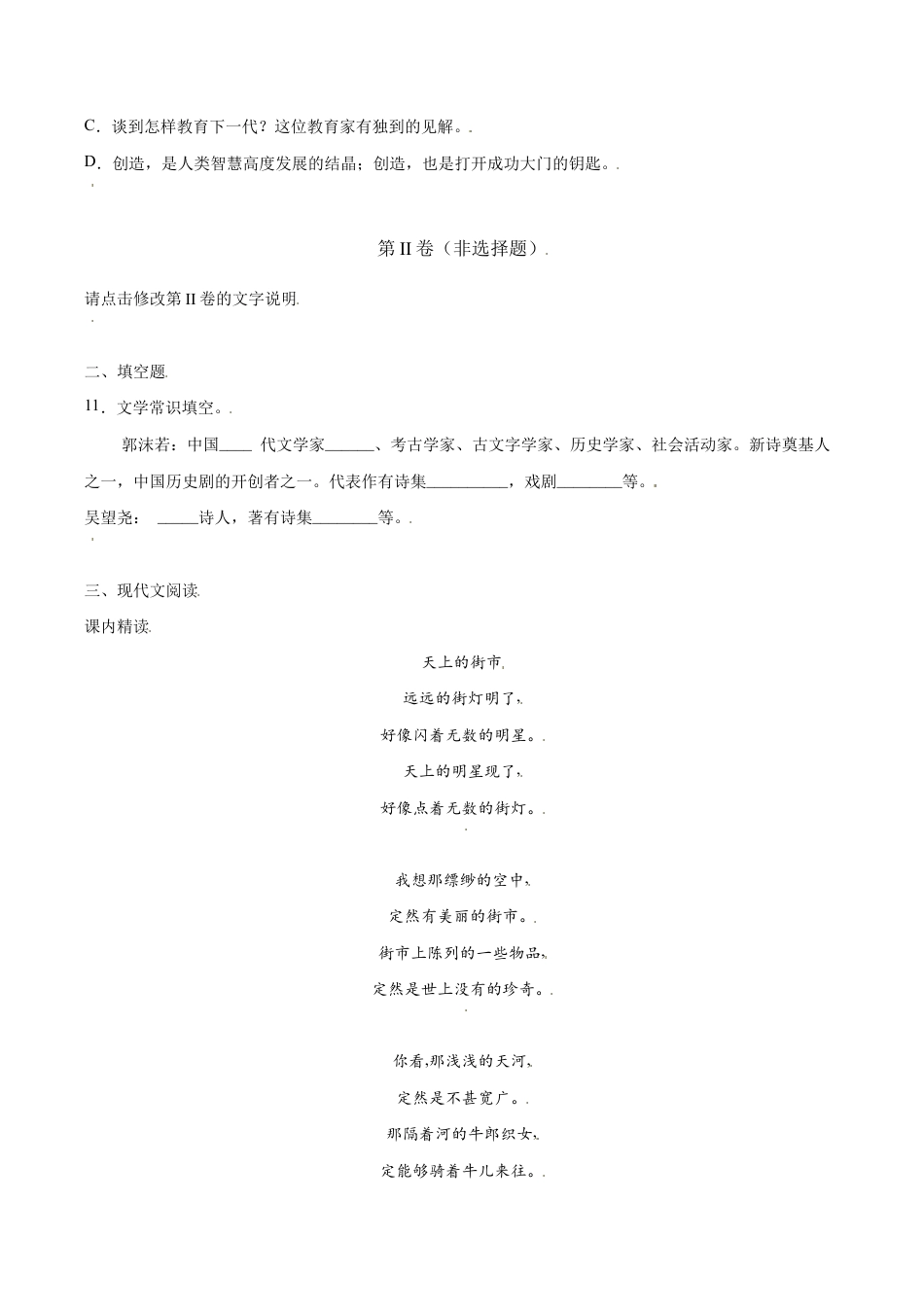 语文七年级上册 第20课 天上的街市(基础训练)(原卷版).docx_第3页