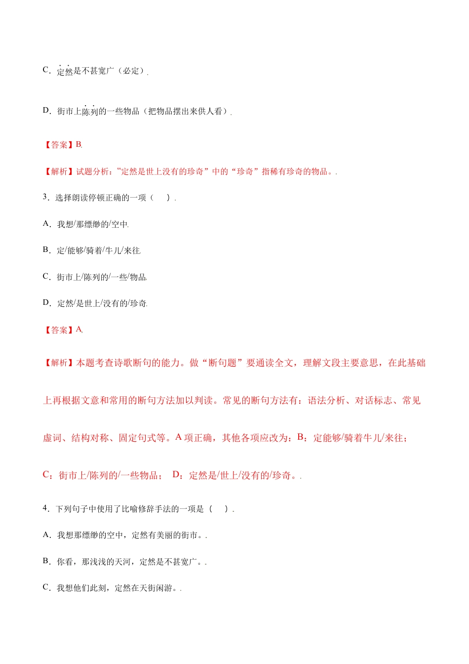 语文七年级上册 第20课 天上的街市(提升训练)(解析版).docx_第2页