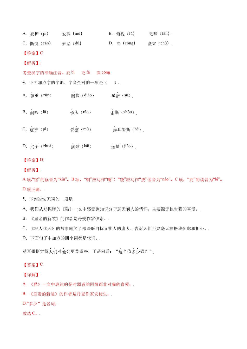 语文七年级上册 第22课 寓言四则(基础训练)(解析版).docx_第2页