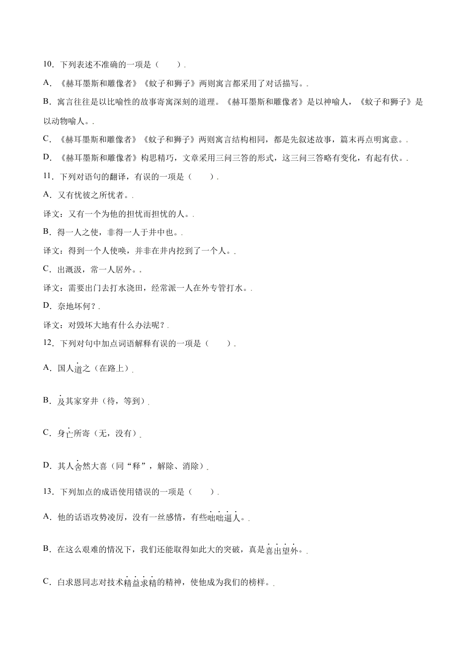 语文七年级上册 第22课 寓言四则(基础训练)(原卷版).docx_第3页