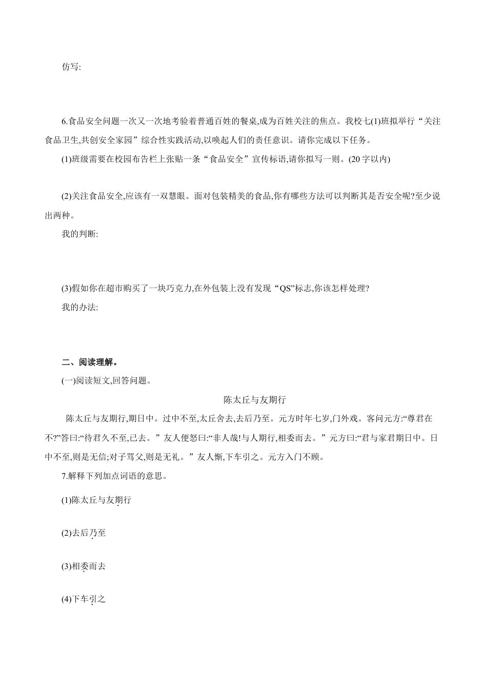 语文七年级上册 第二单元 单元测评.doc_第2页