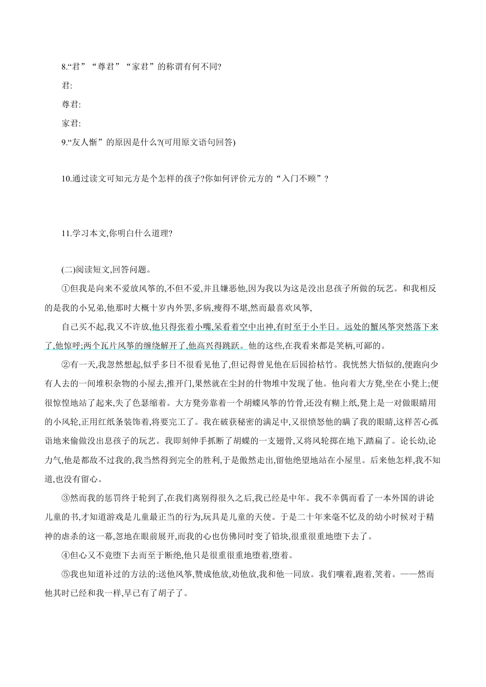 语文七年级上册 第二单元 单元测评.doc_第3页