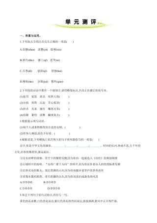 语文七年级上册 第二单元  单元测评.doc