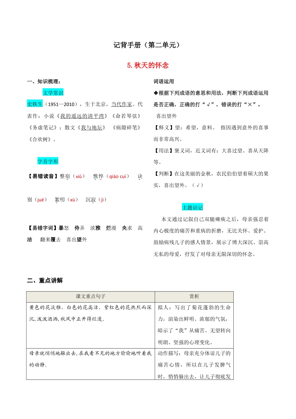 语文七年级上册 第二单元 知识总结手册.doc_第1页
