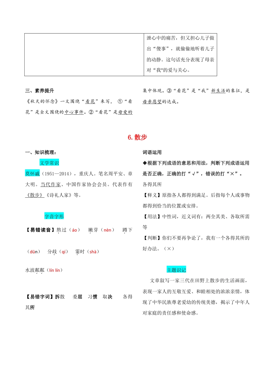 语文七年级上册 第二单元 知识总结手册.doc_第2页