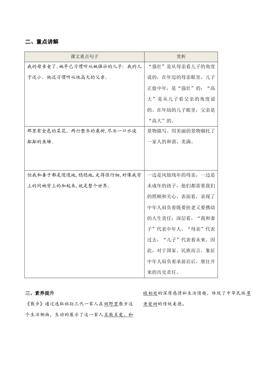 语文七年级上册 第二单元 知识总结手册.doc_第3页