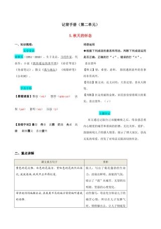 语文七年级上册 第二单元  知识总结手册.doc