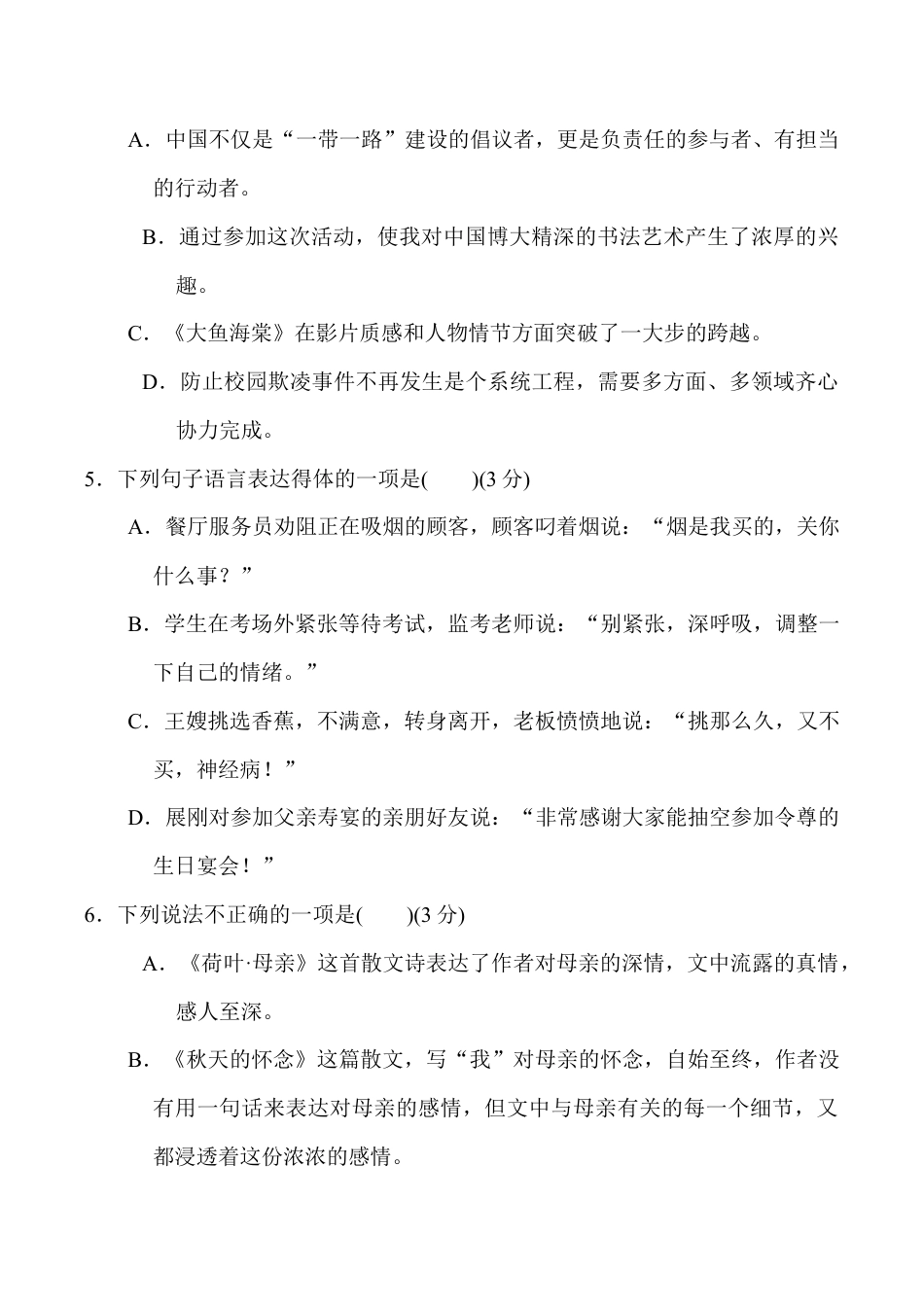 语文七年级上册 第二单元 达标测试卷.doc_第2页